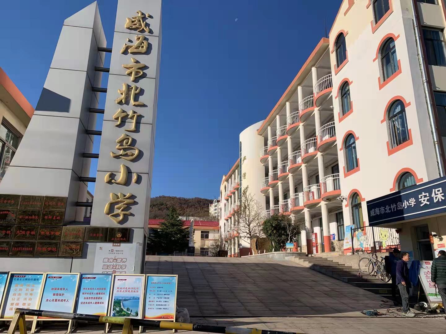 叙永威海北竹岛小学改造加固